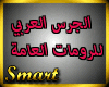SM Arabic DoorBell