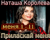 Prilaskajj menya