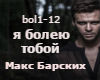 Barskih_Maks rus