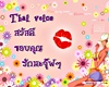 LED Thai voice