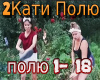 2Katie