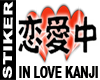 in love kanji