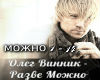 Oleg Vinnik