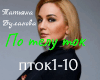 Tatyana Bulanova on the